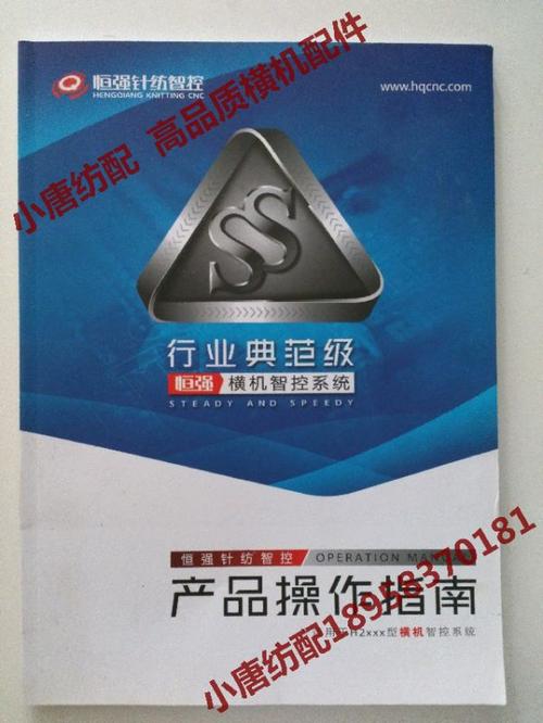 全自动电脑横机配件与恒强机器操作说明书 价格、厂家及电脑配件全指南